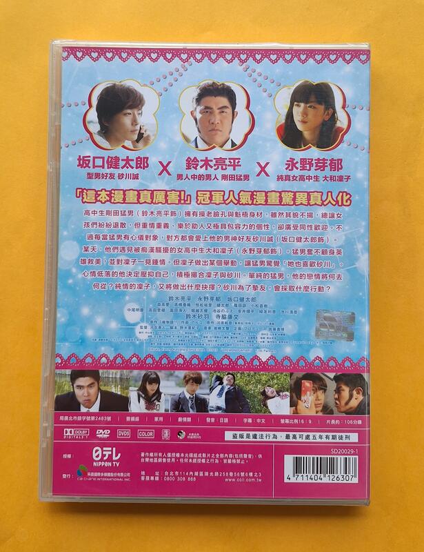 俺物語DVD 鈴木亮平永野芽郁阪口健太郎MY love STORY!! 正版全新| 露天