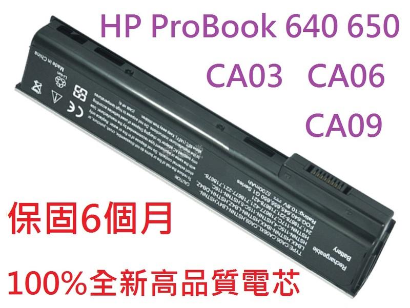 軒林-附發票 全新電池 HP ProBook 640 G1 CA03 CA06 CA09 645 650 #C108