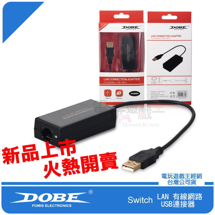 電玩遊戲王☆現貨 100Mbps DOBE 任天堂 NS Wii U LAN USB有線網路卡 USB轉RJ45轉接器