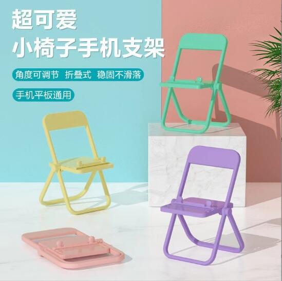 創意手機支架 摺疊椅子造型手機支架 簡易支架 迷你椅子造型支架 手機須橫放