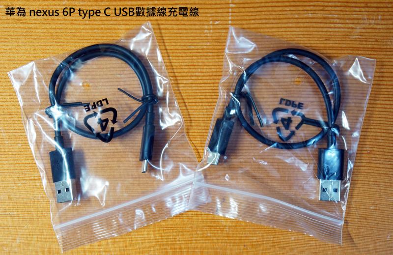 [現貨] 華為原廠Nexus 6P type C 35CM USB數據線充電線 (type c/HTC 10/6P)