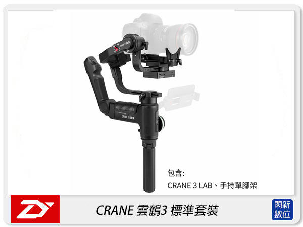 ☆閃新☆Zhiyun 智雲 Crane 3 Lab 雲鶴 3 三軸穩定器 標準套裝(公司貨)
