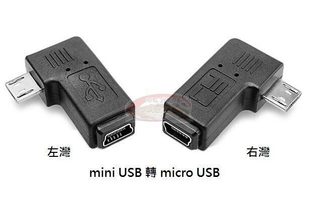 小牛蛙數位 mini USB轉micro USB 90度左右彎頭迷你轉micro轉接頭 L型轉接頭 轉接頭 | 露天市集 | 全台最大的網路購物市集