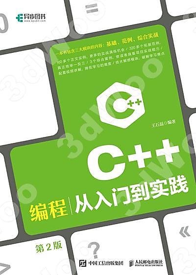 9787115539694【簡體現書在台北】C++編程從入門到實踐 第2版