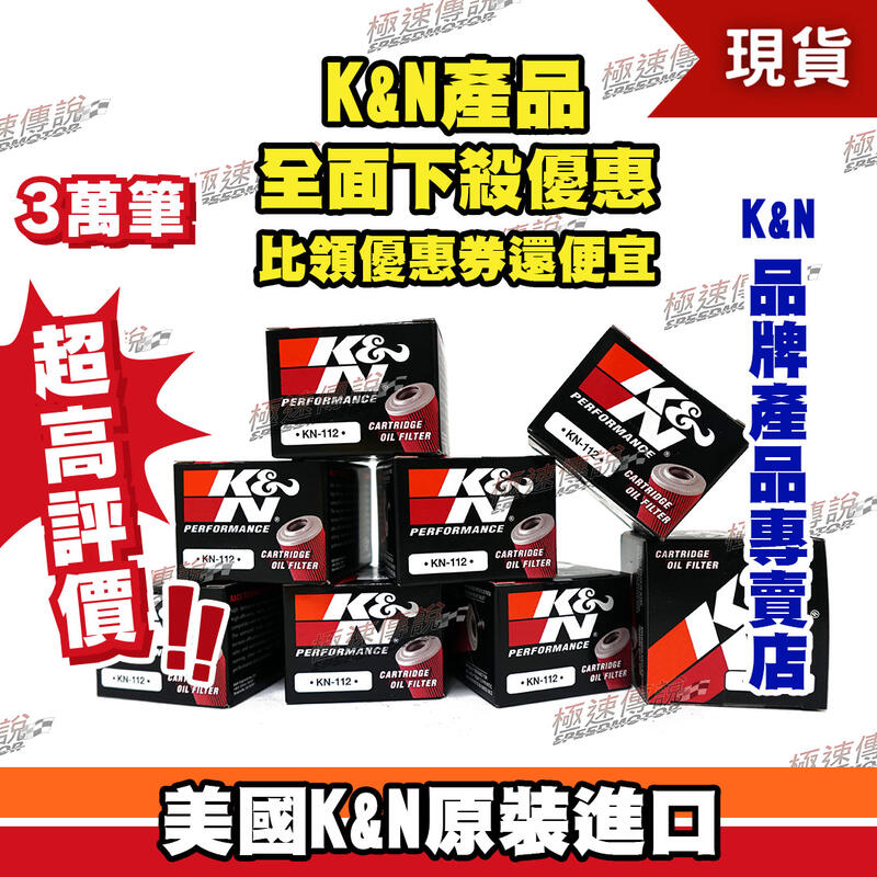 【極速傳說】K&N機油芯 KN-112 (適用:HONDA CBR250R 11-13)