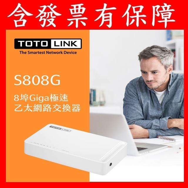 含發票有保障~TOTOLINK S808G 8埠Giga八埠極速乙太交換器 TOTO LINK