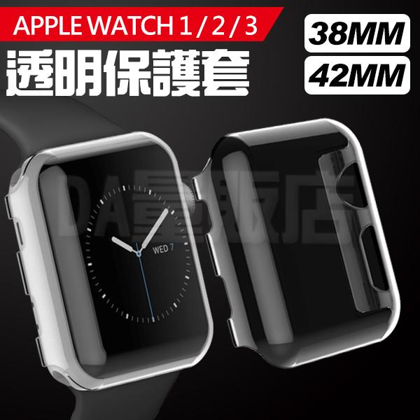 Apple watch 2代 3代 透明 保護殼  保護套 完美觸控 抗刮抗撞 硬殼 38/42mm