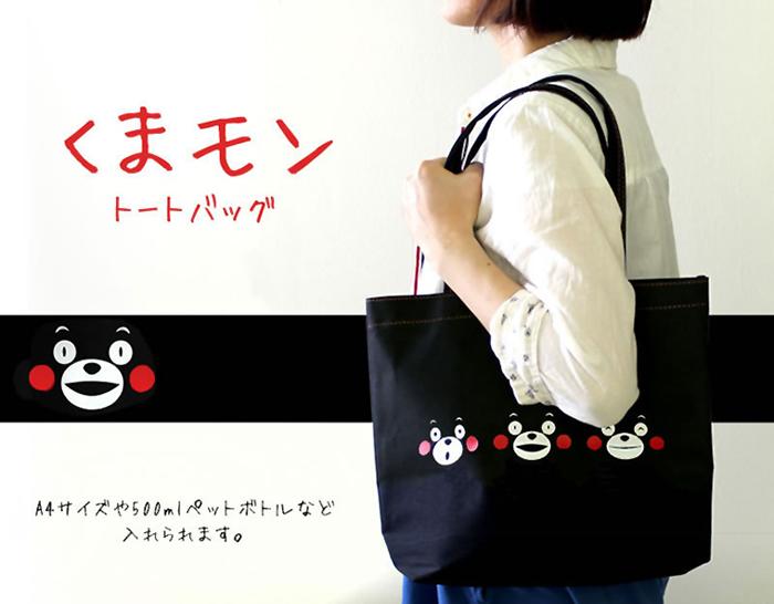 日本雜誌款 KUMAMON 熊本熊托特包 單肩包 手提包 手提袋 購物袋 補習袋