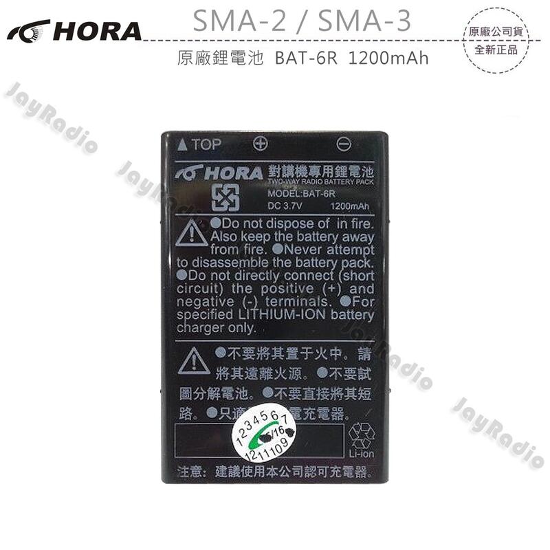 HORA SMA-2 SMA-3 原廠鋰電池 電池 BAT-6R 1200mAh SMA2 SMA3 開收據 可面交
