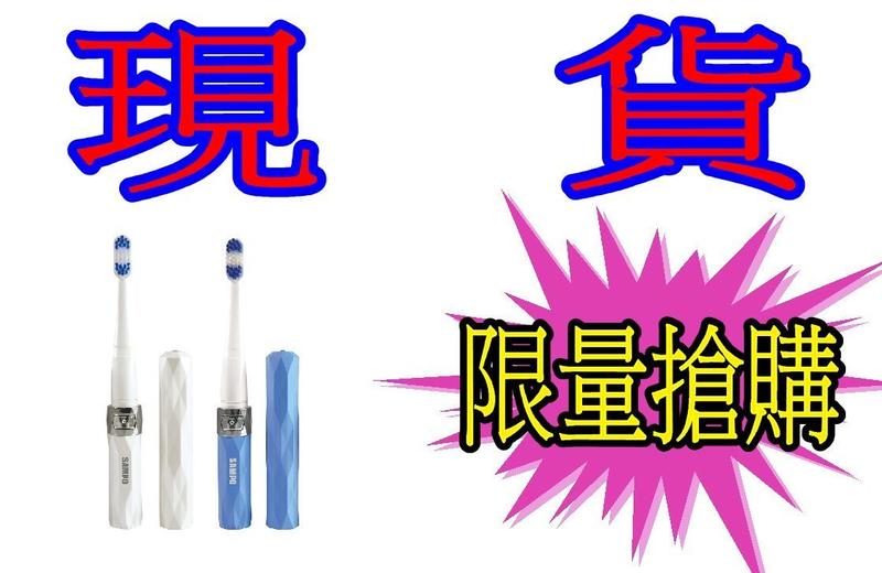 QQ 全新 聲寶 SAMPO 晶鑽 音波 震動 電動牙刷 白色 / 藍色另 國際牌 EW-DS11 尾牙促銷