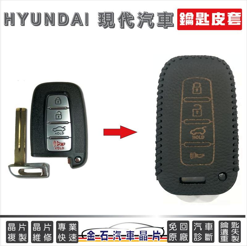 [超特價] HYUNDAI 現代 IX35 Elantra Veloster Azera 皮套 鑰匙包