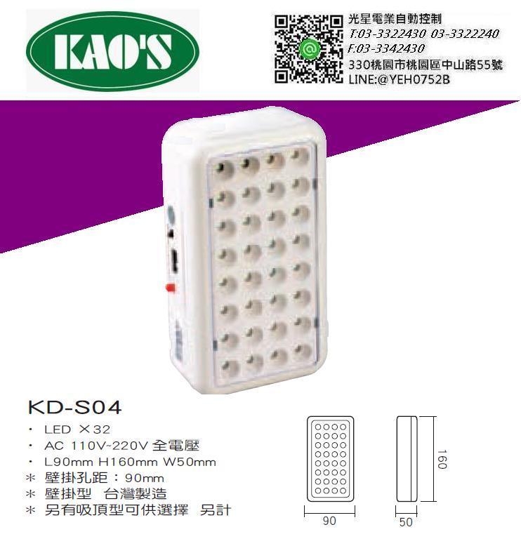 緊急照明燈 KAO'S 32顆 LED 32型超白光 LED 緊急照明燈(消防署認證)