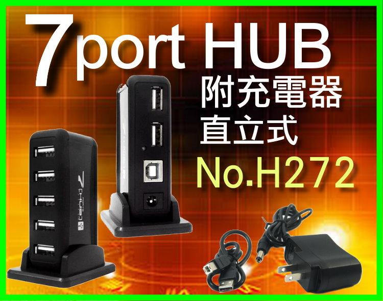 【傻瓜批發】H272 7port HUB附充電器直立式 USB2.0 HUB集線器 7孔usb 手機平板電腦 即插即用