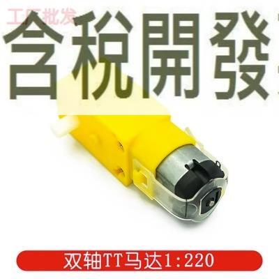 TT馬達 130電機 機器人減速電機 智能車好品質 智能車減速電機 雙軸黃色 | 露天市集 | 全台最大的網路購物市集