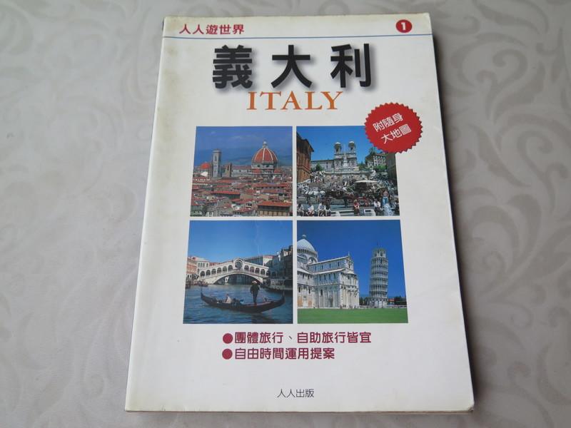《義大利》ISBN:9867112075│人人月曆│實業之日本社│九成新
