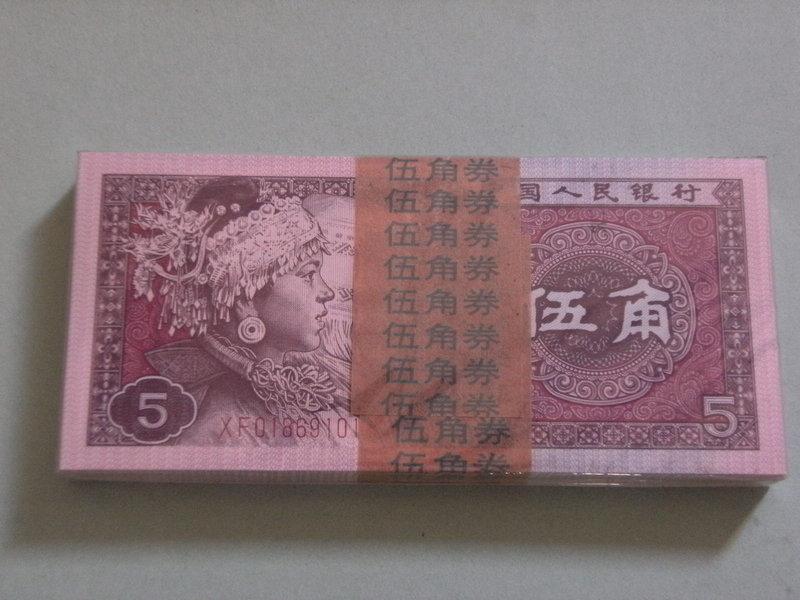 1980年 5角 XF冠，中國紅 螢光。百連，無4.7.
