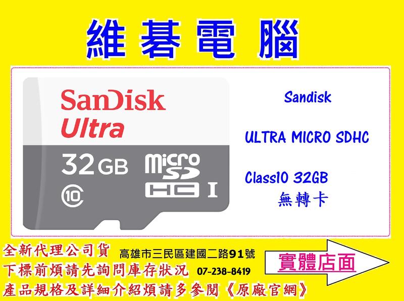 【高雄維碁電腦】SANDISK ULTRA Micro SDHC microsd 32G 32GB 記憶卡 TF