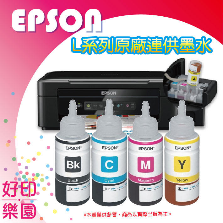 【好印樂園+4色任選】EPSON T6641~T6644 L系列原廠填充墨水適用:L350/L355/L360/L361