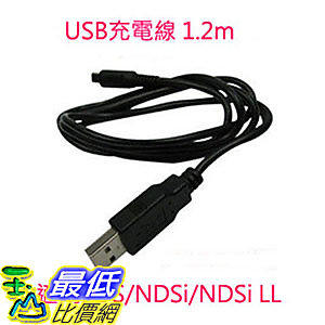 [刷卡價] 3DS/NDSi/NDSi LL USB充電線 3DS週邊 USB充電線 1.2m 全新商品 yxzx_P406