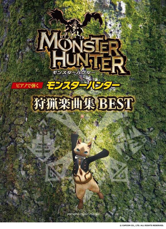 【現貨立即出】 魔物獵人鋼琴譜 Monster Hunter 鋼琴獨奏譜 狩獵樂曲集 BEST 魔物獵人 江老師