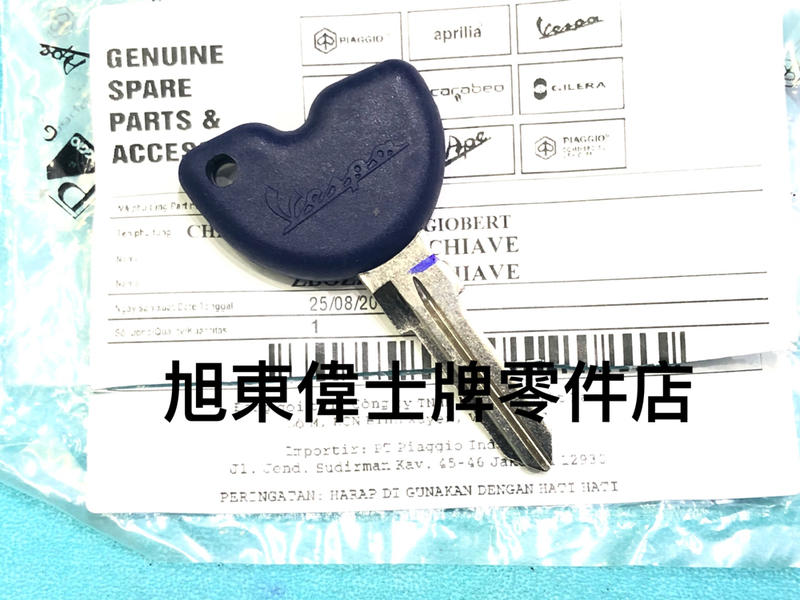 旭東零件店...Vespa  偉士牌 原廠 GT  GTS  GTV  GTS HPE 晶片鑰匙 藍色