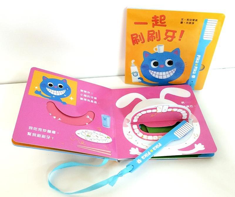 《小樹苗童書》一起刷刷牙！（二版）(新版)    小魯  定價320元