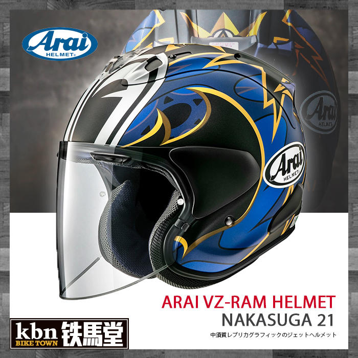 ☆KBN☆鐵馬堂 日本 Arai 頂級 VZ-RAM 3/4 半罩 安全帽 RAM4 NAKASUGA 21 中須賀克行