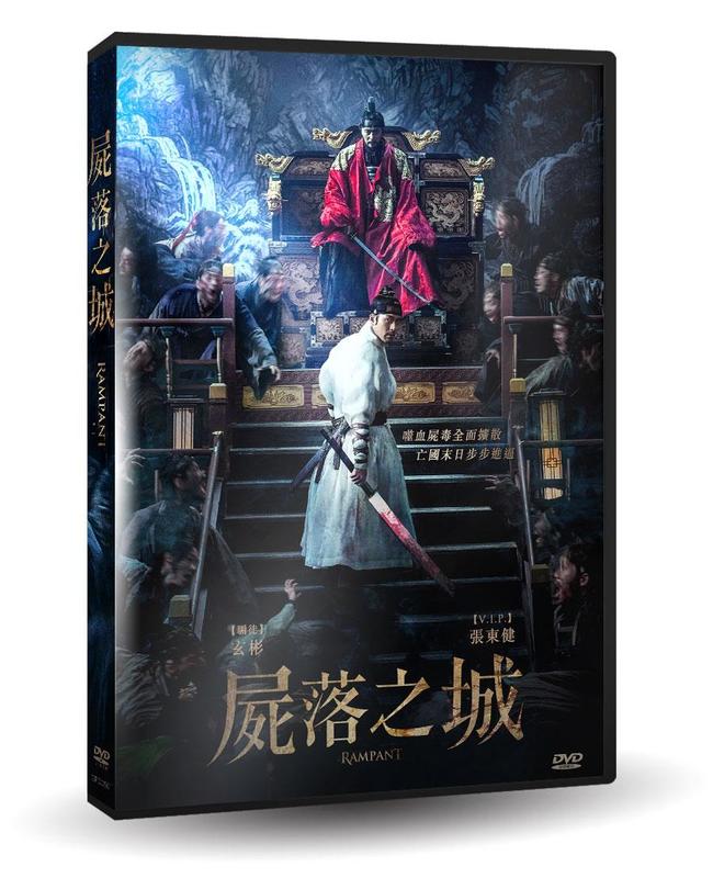台聖出品 – 屍落之城 DVD – 由玄彬、張東健、趙宇鎮、金義聖主演 – 全新正版