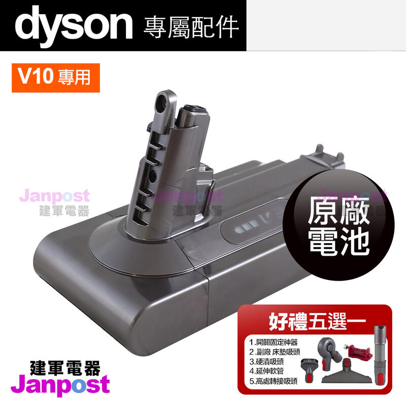 [建軍電器]Dyson V10 SV12 原廠 盒裝 電池 V10全系列可用 absolute fluffy