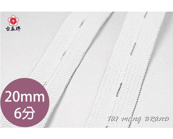 台孟牌 鈕釦鬆緊帶 20mm 六分 白色 35碼 (拼布材料、鈕扣、服裝久帶、縫紉、彈性、高彈力、伸縮、手工藝、布飾)