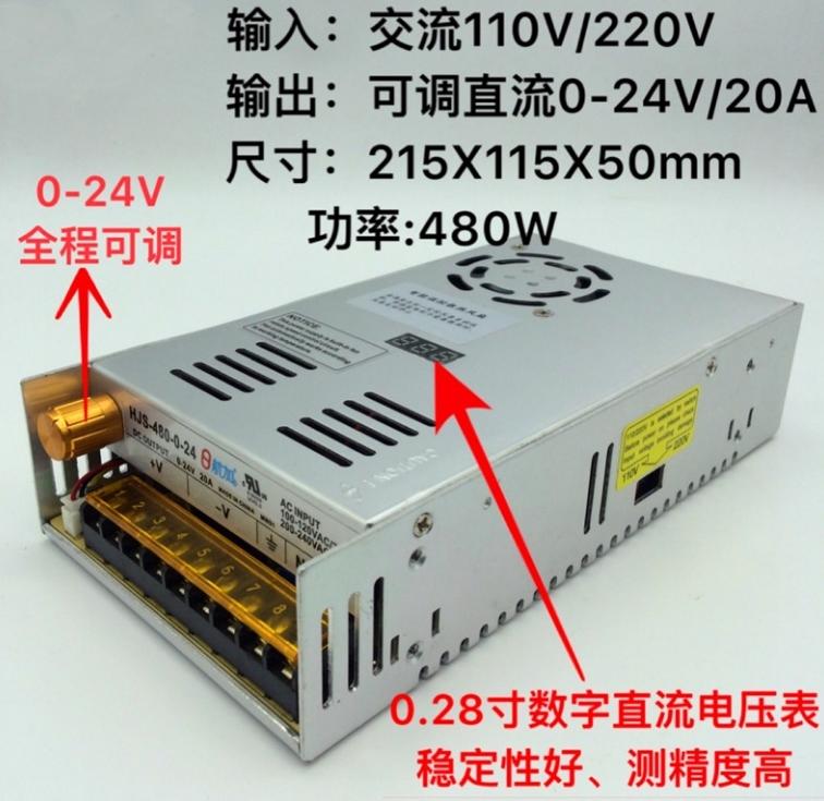 【勁順購物】DC0~24V 20A 480W 可調電源供應器 帶電壓表顯示 AC110/220V 可切換(L004)