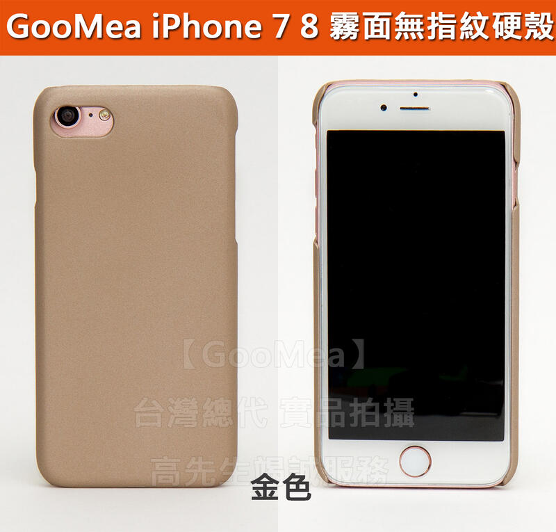 GMO  3免運Apple蘋果iPhone SE 2020 4.7吋霧面磨砂無指紋硬殼 2邊4角全包覆防刮耐磨手機殼