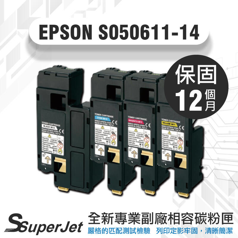 EPSON S050614 碳粉匣/17nf/CX17nf/C1700/C1750n