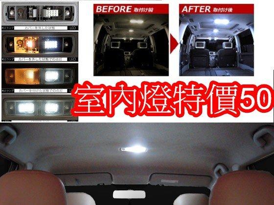 LED 汽車 機車 室內燈 牌照燈 小燈 氣氛燈 閱讀燈 雙尖 T10 LED YARIS FOCUS IX35 KUGA MAZDA 3 5 6 ESCAPE ELANTRA