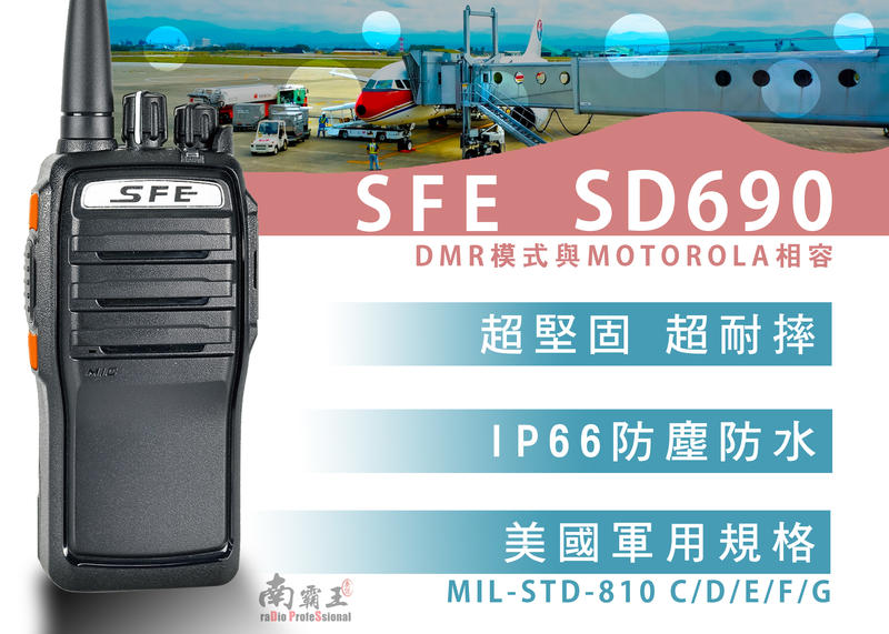 DMR SD690 最新 全數位 無線電對講機 雙模式(IP66 防水防塵 堅固耐率)