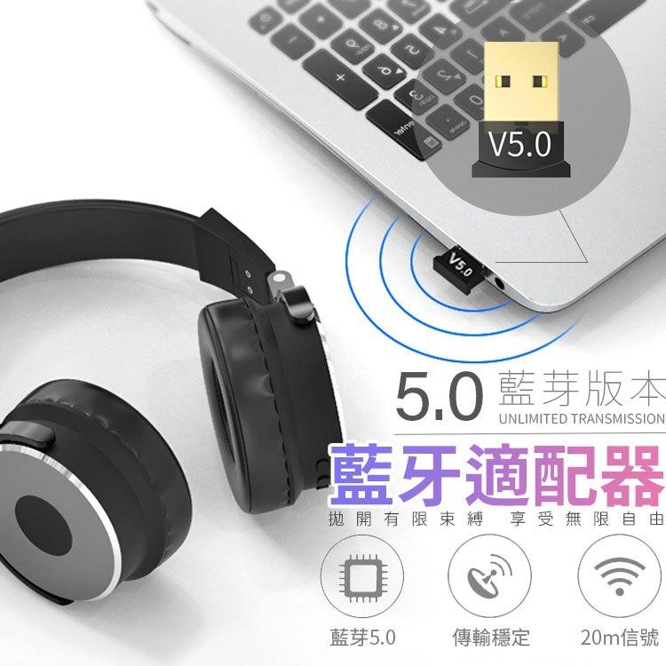 [台灣出貨] 藍牙5.0適配器 PC專用 藍牙音頻接收器 免驅動 可連接藍牙音箱 耳機 滑鼠 鍵盤 音箱