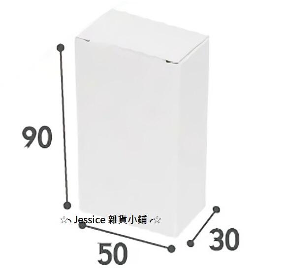 ☆╮Jessice 雜貨小鋪╭☆白卡 無印 紙盒 NO.36：寬50高90側30mm 【10入/包】$50