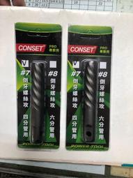 {水電材料行}~[五金工具類]~倒牙器 水龍頭 4分 6分 螺牙 退牙器 1/2" 3/4 退牙 螺絲 四分 六分