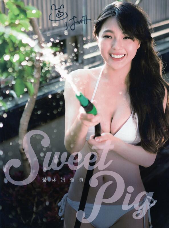 現貨（簽名版）Sweet Pig 黃沐妍 寫真集