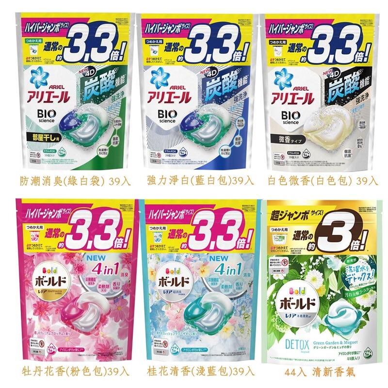 【易油網】日本P&G ARIEL BOLD 3D抗菌除垢洗衣膠球 補充包 日本製 洗衣球 大容量