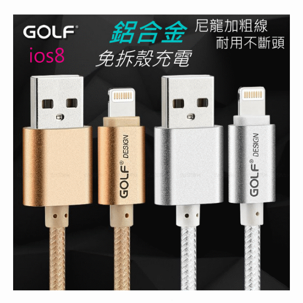 【AK3C】GOLF 鋁合金 尼龍線 超耐用 高效 傳輸線 iPhone 6S Plus 5S Note 5 S6玫瑰金