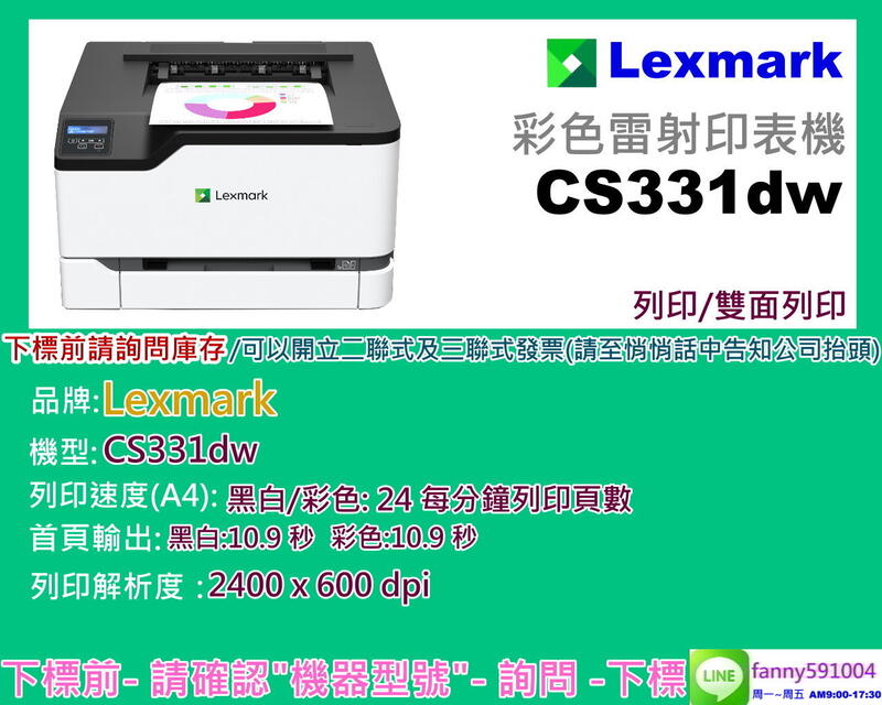 碳粉補給站【附發票/缺貨中】Lexmark CS331dw 彩色雷射印表機/列印/雙面列印/Wi-Fi | 露天市集 | 全台最大的網路購物市集