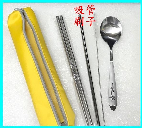304不鏽鋼環保餐具湯匙 筷子 吸管 刷子 附收納袋