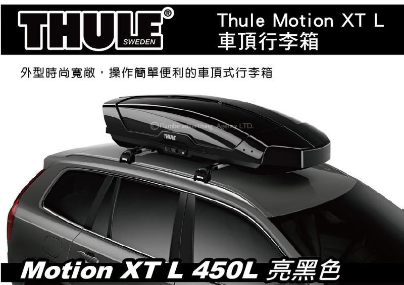 ||MyRack|| Thule Motion XT L 450L 亮黑色 車頂行李箱 雙開行李箱 6297.