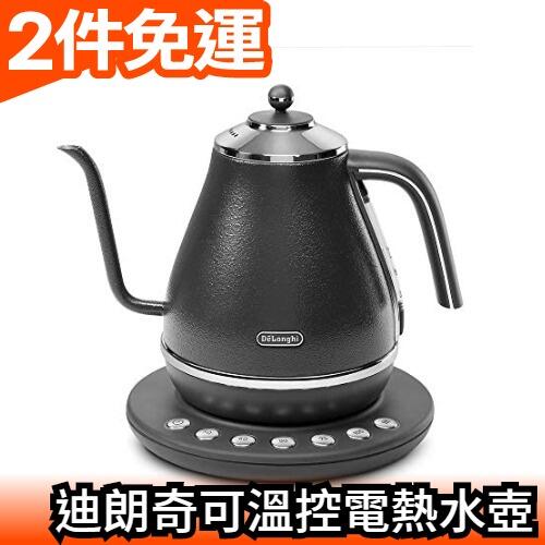 【可溫控】日本 DeLonghi 迪朗奇 可溫控 電熱水壺 KBOE1230J 咖啡 手沖壺 細口 快煮壺【愛購者】