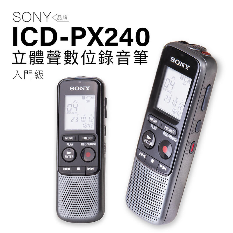 【小麥數位3c】SONY 錄音筆 ICD-PX240 贈耳機 Line-in對錄 內建4GB