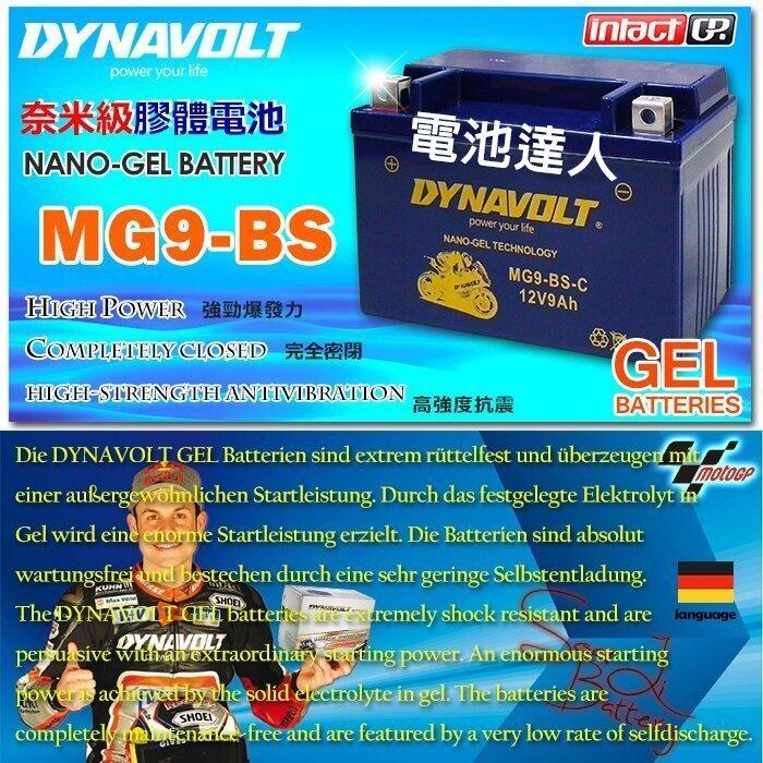 《電池達人》藍騎士 機車電池 YTX9-BS與GTX9-BS 9號 適用 G5 超5 G6 雷霆 (重機機車電池專用)
