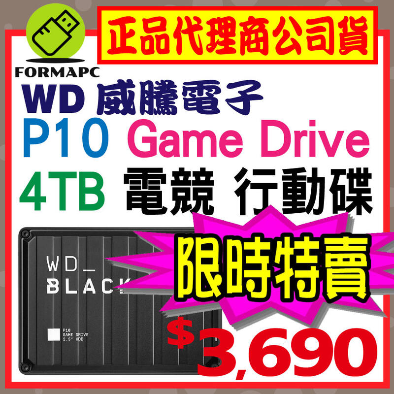 【公司貨】WD 威騰 黑標 P10 Game Drive 4T 4TB 2.5吋電競行動硬碟 外接式硬碟 外接式遊戲硬碟