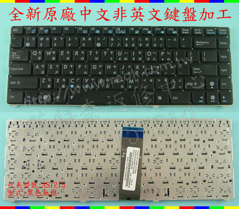 英特奈 ASUS 華碩 1215 1215B 1215BT 1215N 1215P 筆電 繁體 中文 鍵盤 