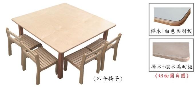 【白色(楓木)美耐板樺木正方桌(大)】桌子、安親桌、課桌椅、幼稚園、托兒所